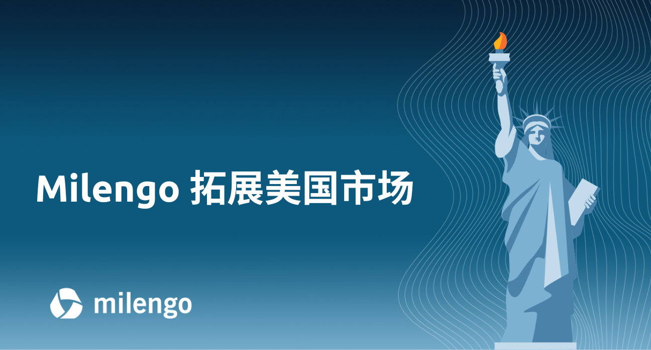 德国语言服务提供商 Milengo 拓展美国市场